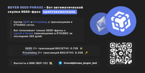 BUYER SEED PHRASE.png